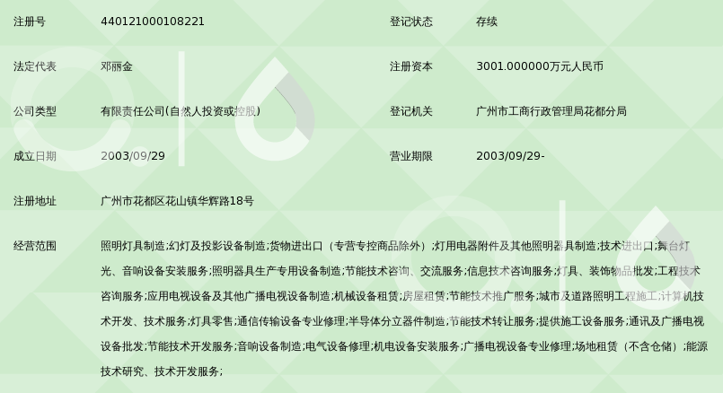 雅江光电 专业舞台照明与LED器具领域的技术先行者 ——企业百科词条